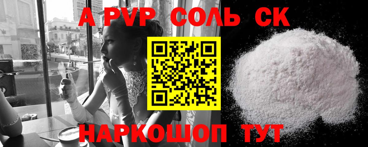 APVP кристаллы  А ПВП СК КРИС  А ПВП СК КРИС  Борзя  Вход с VPN 
