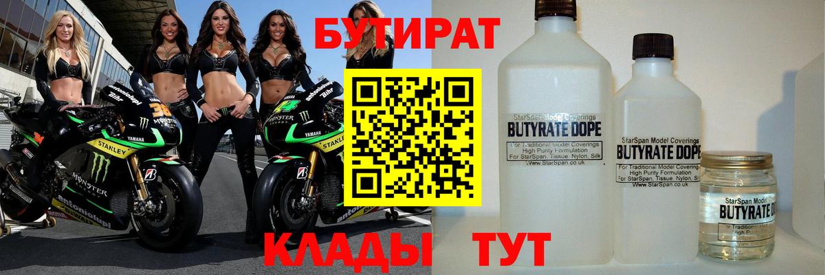 Бутират бутик  Вход с VPN  Борзя 