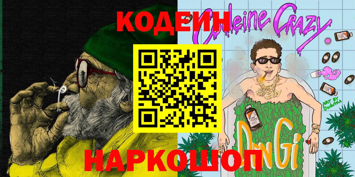 Борзя  Кодеин напиток Lean (лин)  Вход с VPN  Кодеиновый сироп Lean Purple Drank 