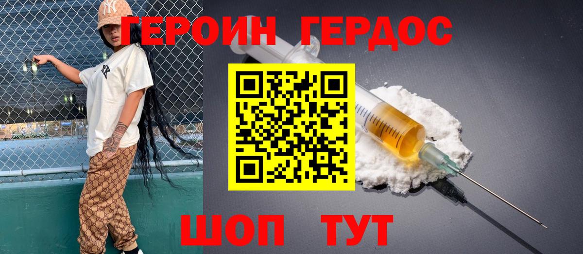 ГЕРОИН VHQ Борзя