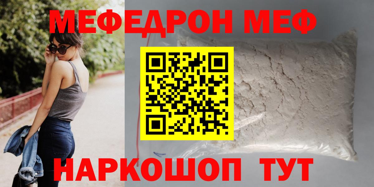 Меф мука  Мефедрон 4 MMC  МЕФ  Вход с VPN  Борзя 